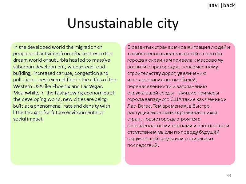Unsustainable city In the developed world the migration of people and activities from city